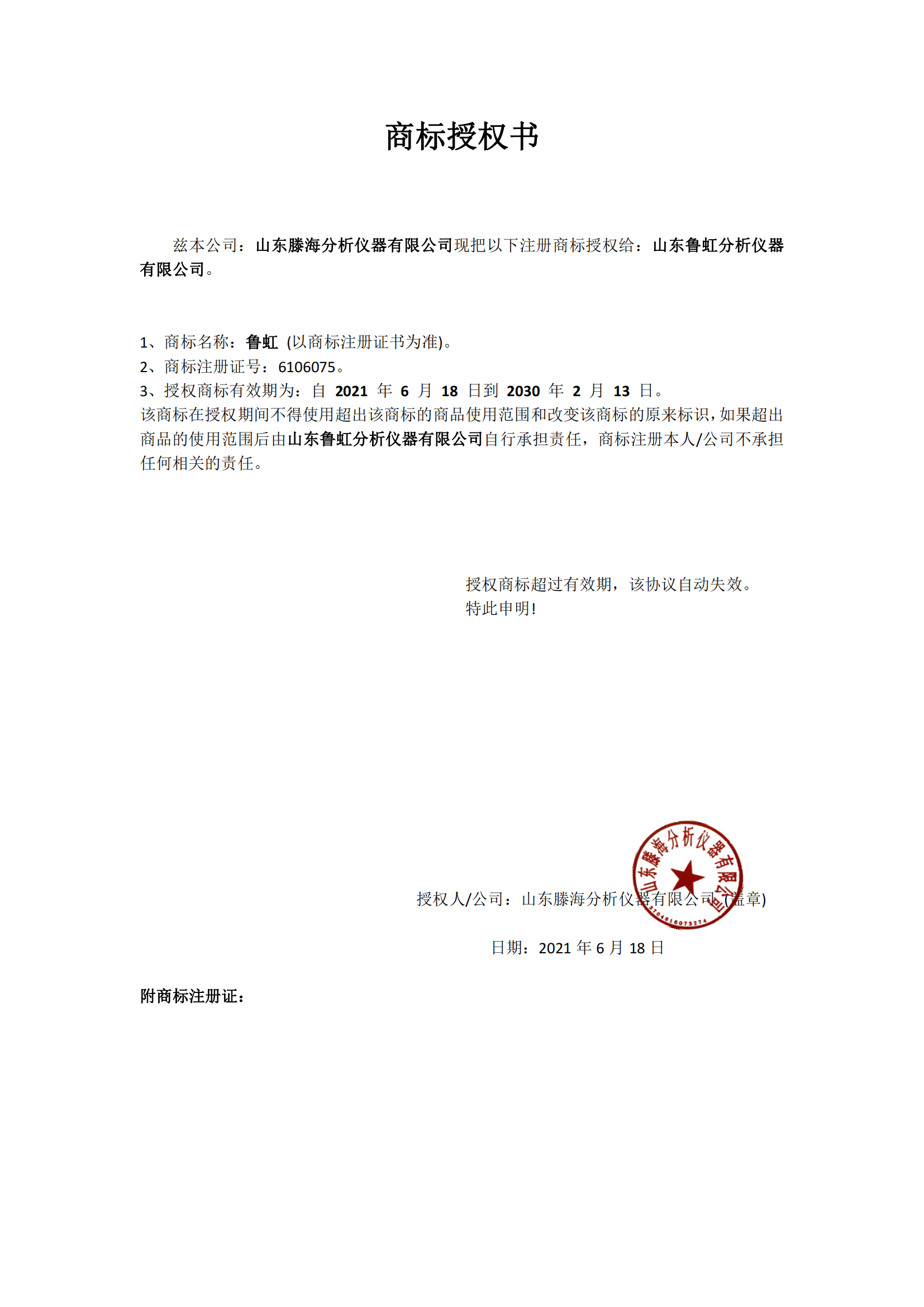 商标授权书